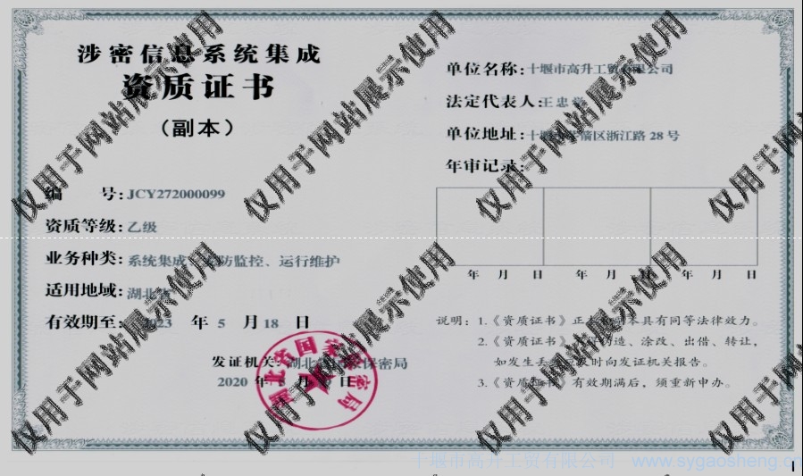 信息系統(tǒng)集成資質（系統(tǒng)集成、安防監(jiān)控、運行維護）